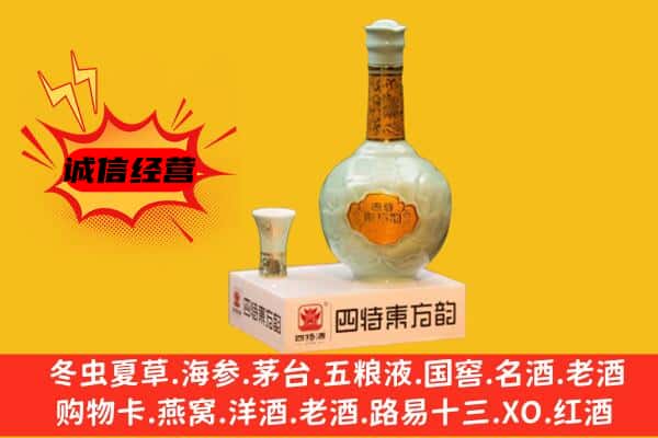白城洮南市上门回收四特酒价格