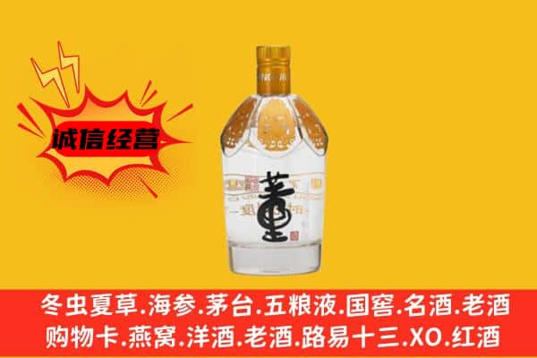 白城洮南市上门回收老董酒价格