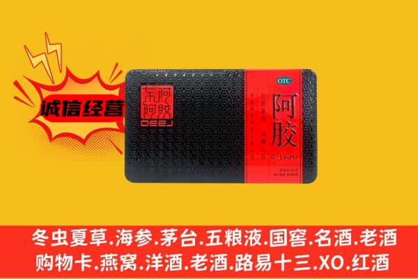 白城洮南市回收阿胶