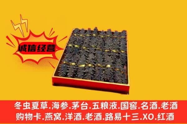 白城洮南市回收海参