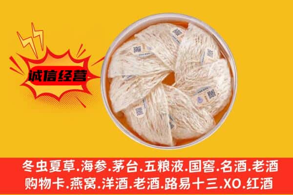 白城洮南市回收燕窝