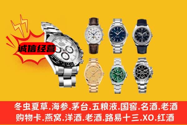 白城洮南市回收名表