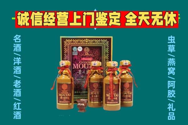 白城洮南市回收茅台酒瓶